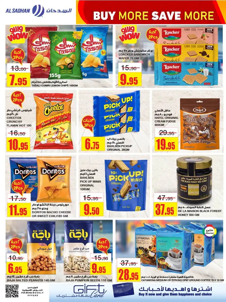 اجدد عروض السدحان 