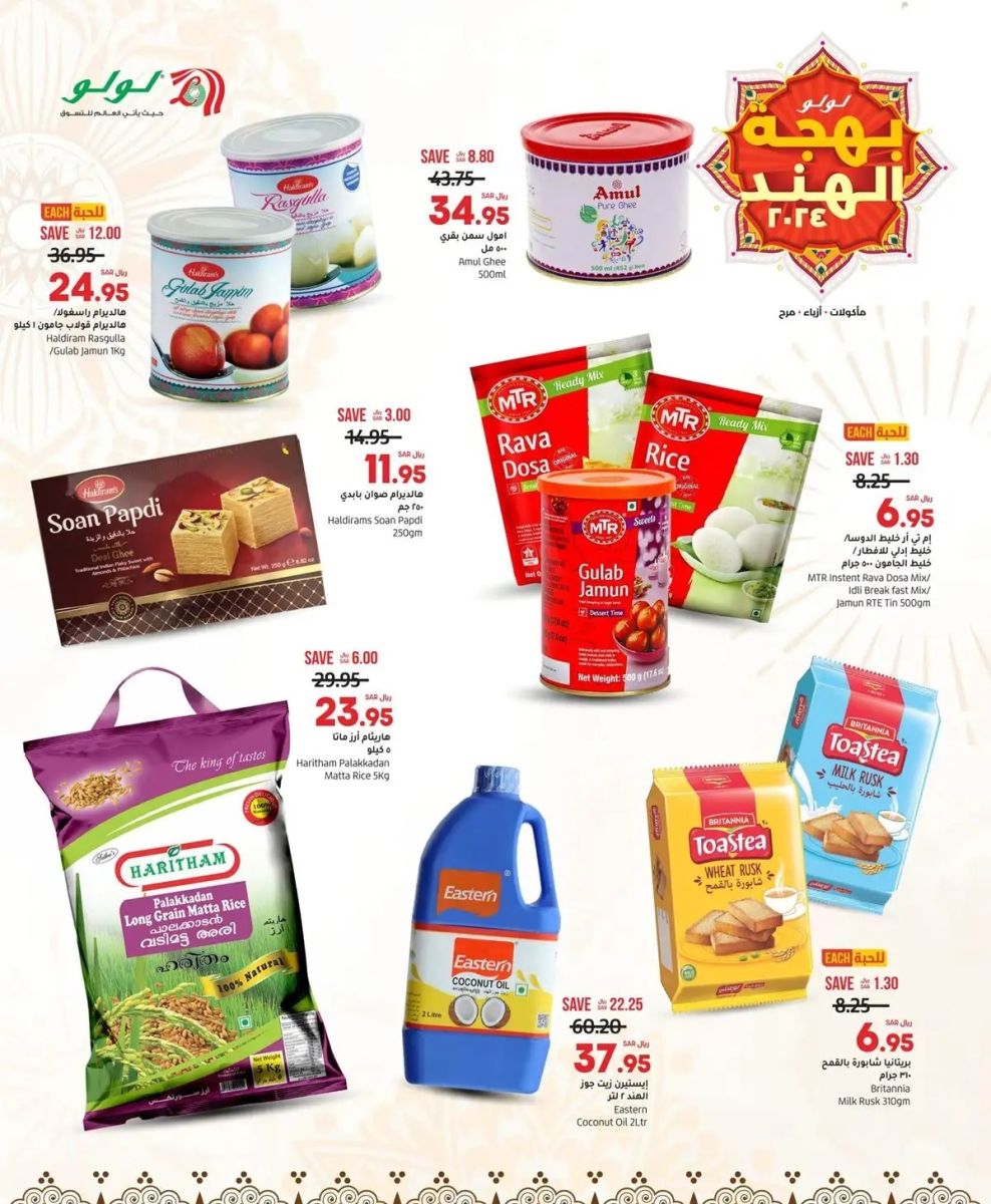 اقوى عروض لولو جدة