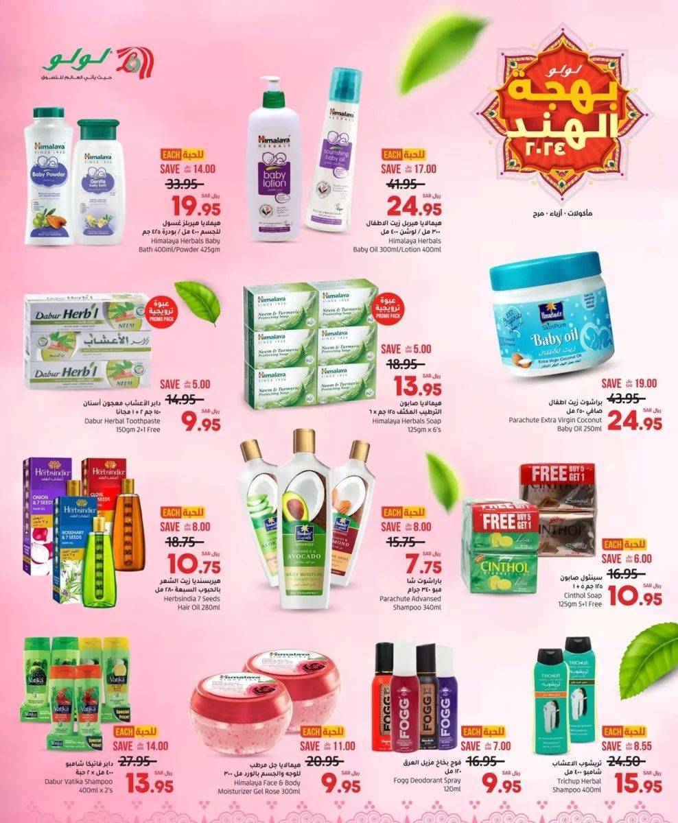 اقوى عروض لولو جدة