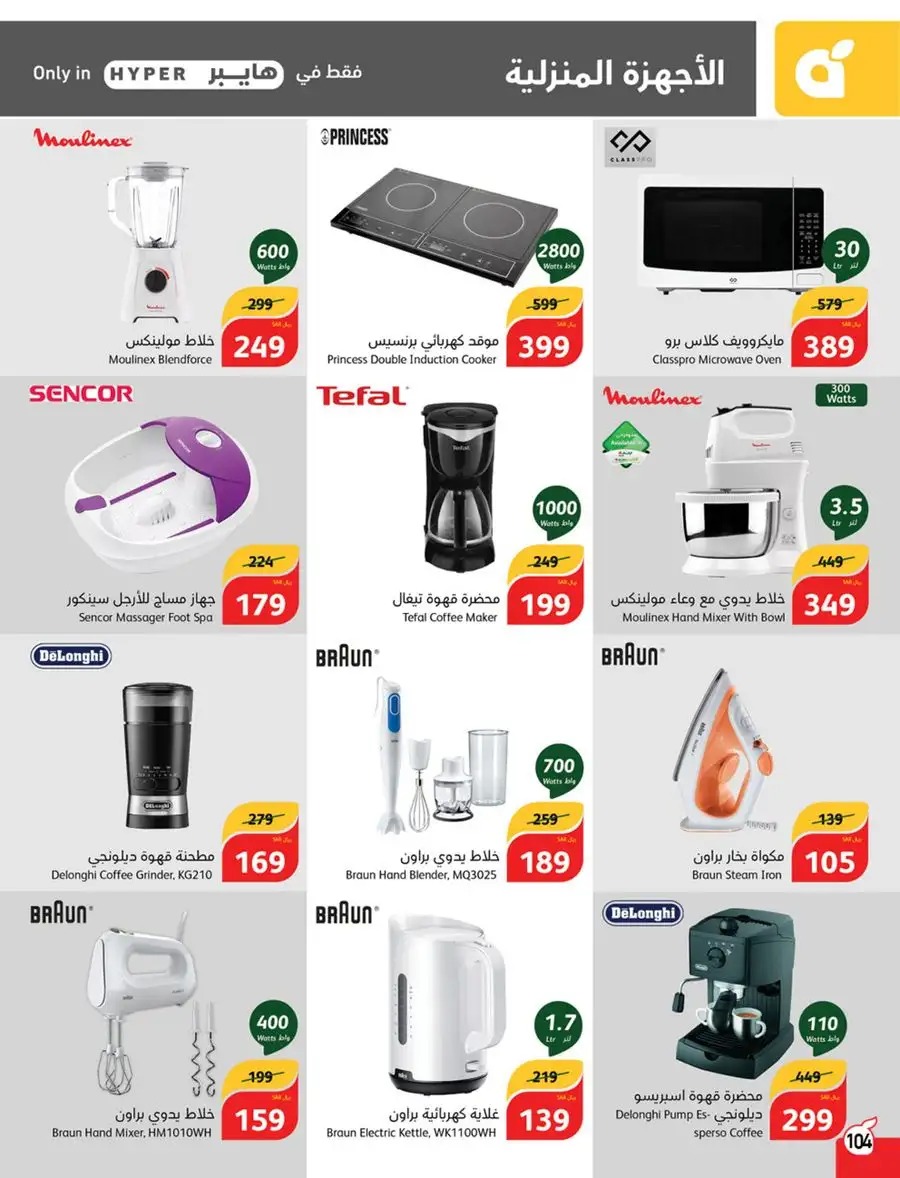 تنزيلات بنده السعودية