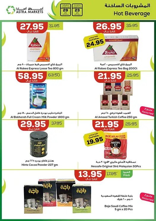 افضل عروض استرا تبوك