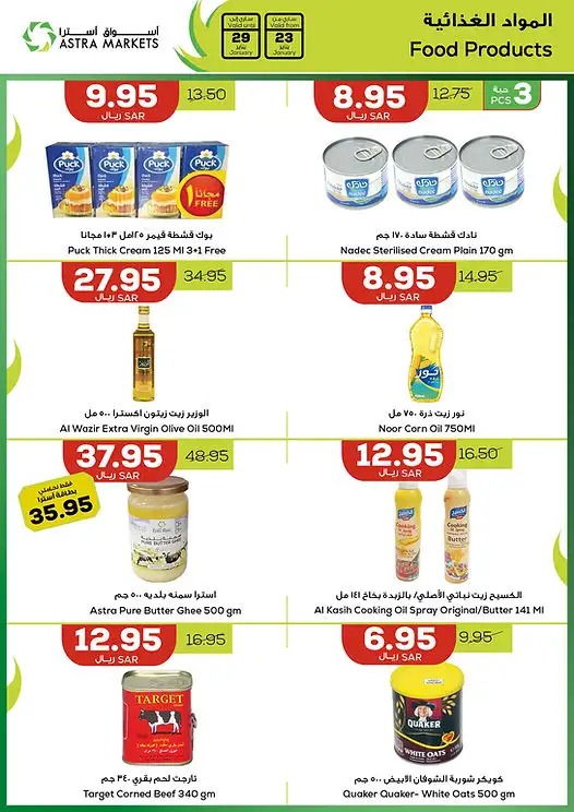 افضل عروض استرا تبوك