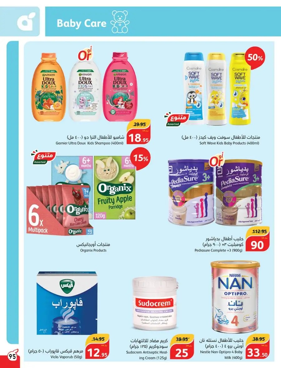 افضل عروض العثيم