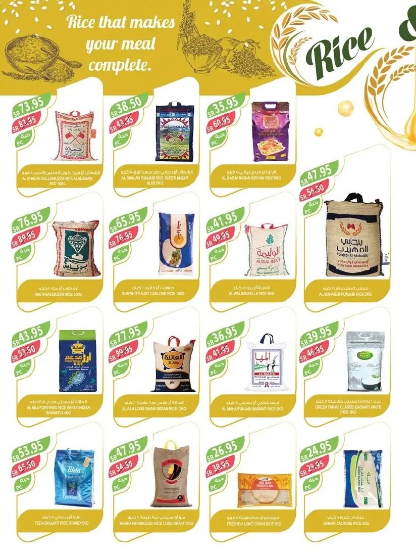 تنزيلات أسواق المزرعة السعودية