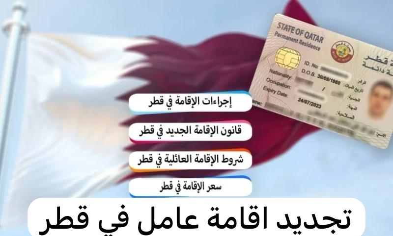 تجديد اقامة عامل