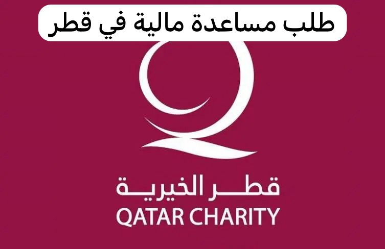 طلب مساعدة مالية