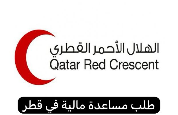 طلب مساعدة مالية