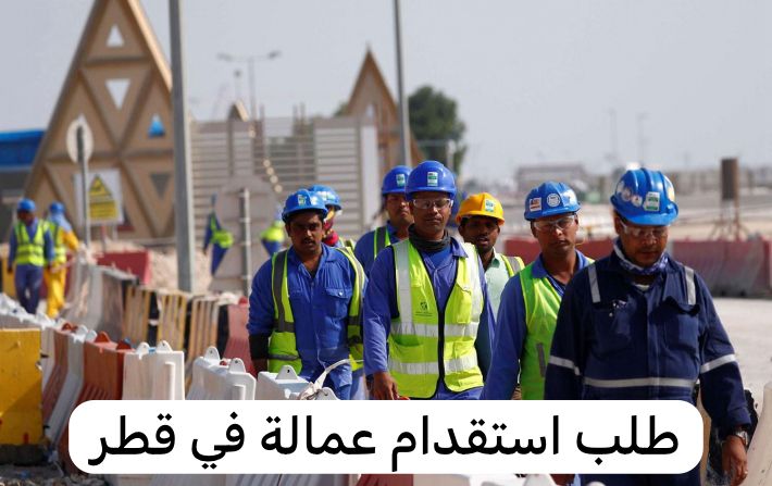 طلب استقدام عمالة