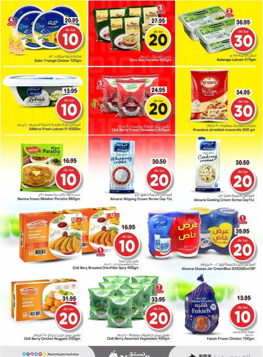 تنزيلات نستو الرياض الجديدة