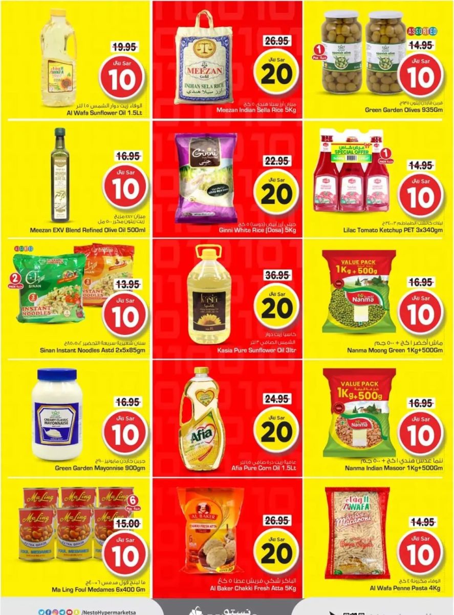 تنزيلات نستو الرياض الجديدة