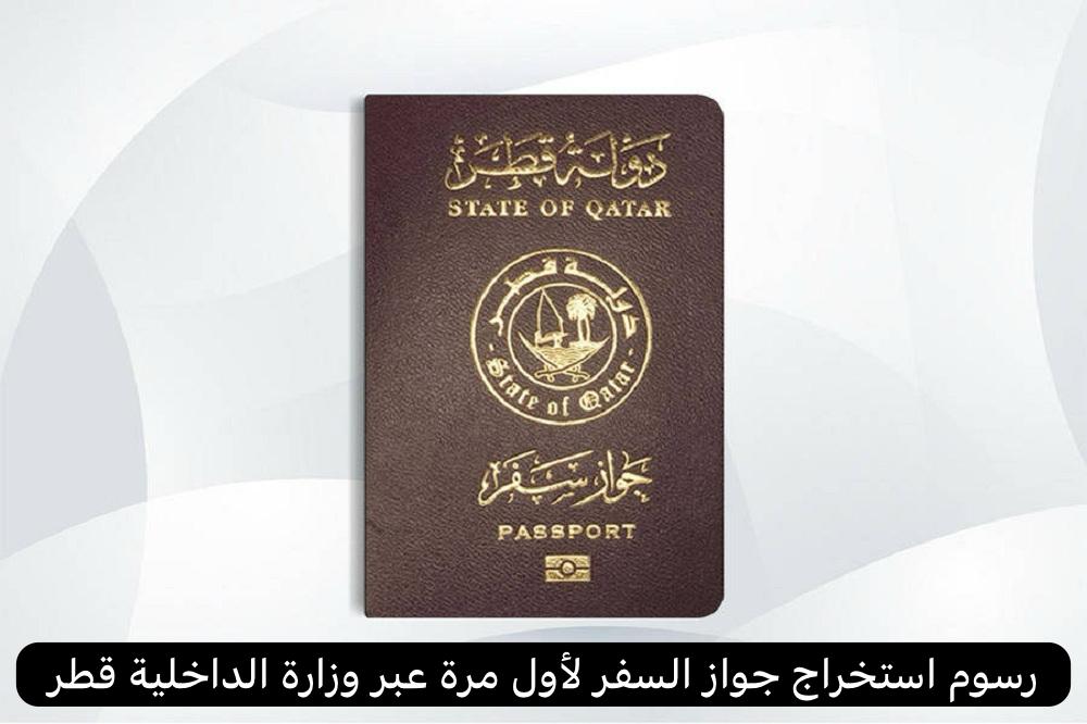 وزارة الداخلية قطر