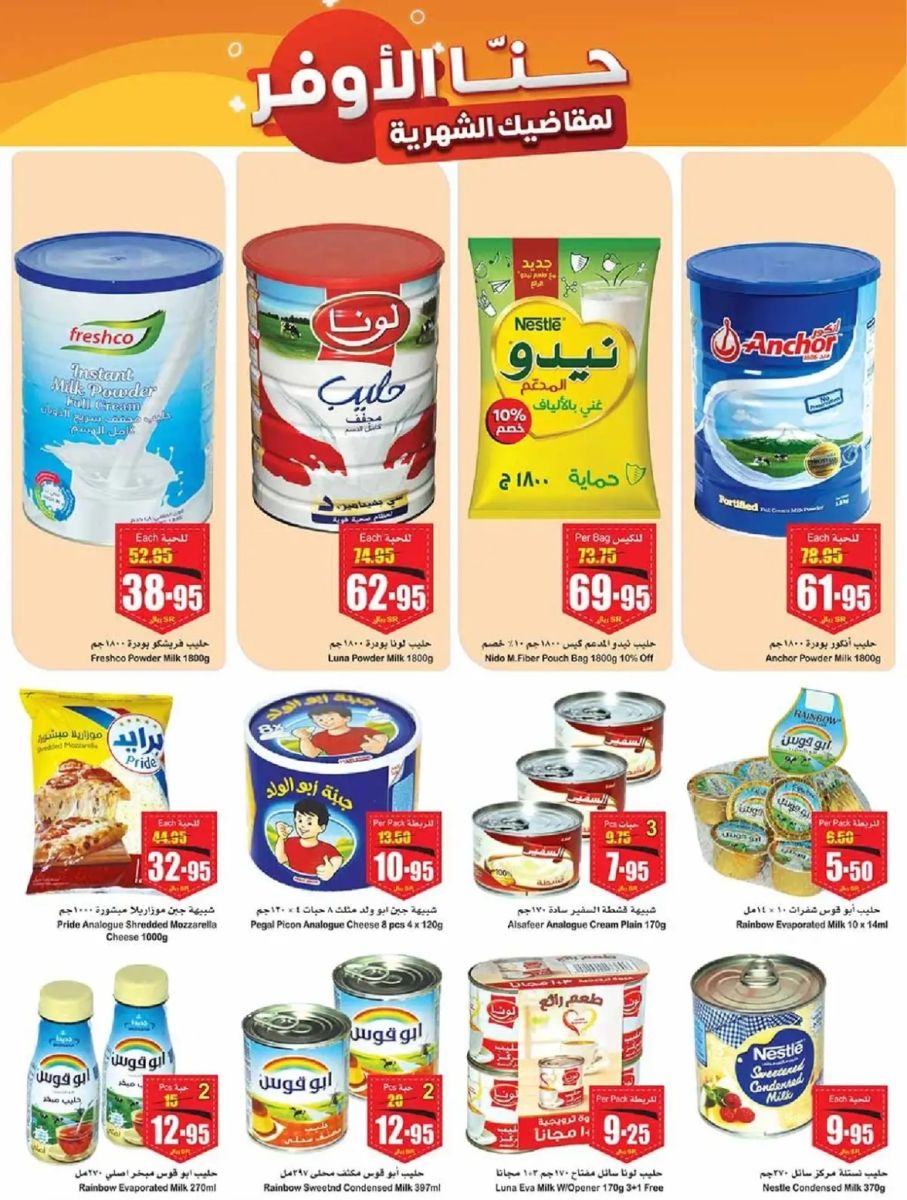 عروض العثيم الجديدة