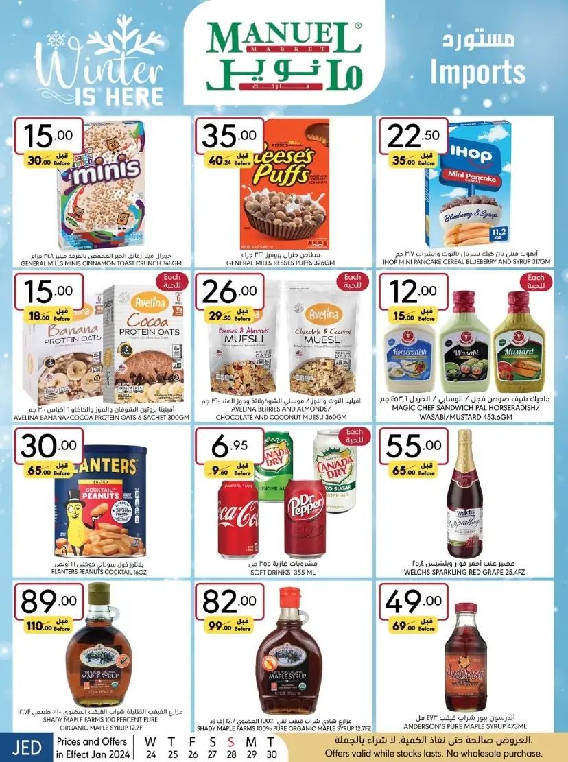 اجدد عروض مانويل