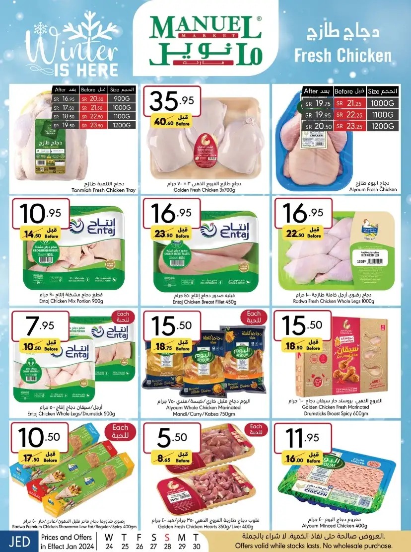 اجدد عروض مانويل