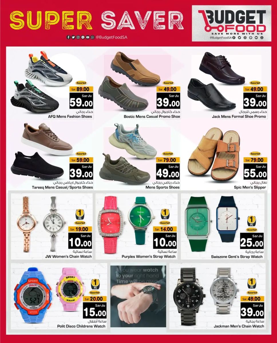 تنزيلات ميزانية الطعام السعودية