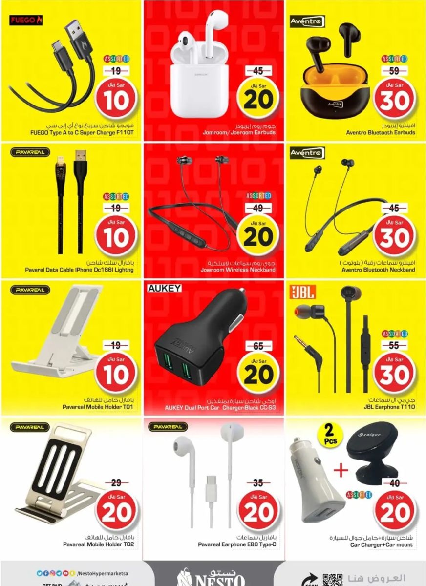 تنزيلات نستو الرياض الجديدة