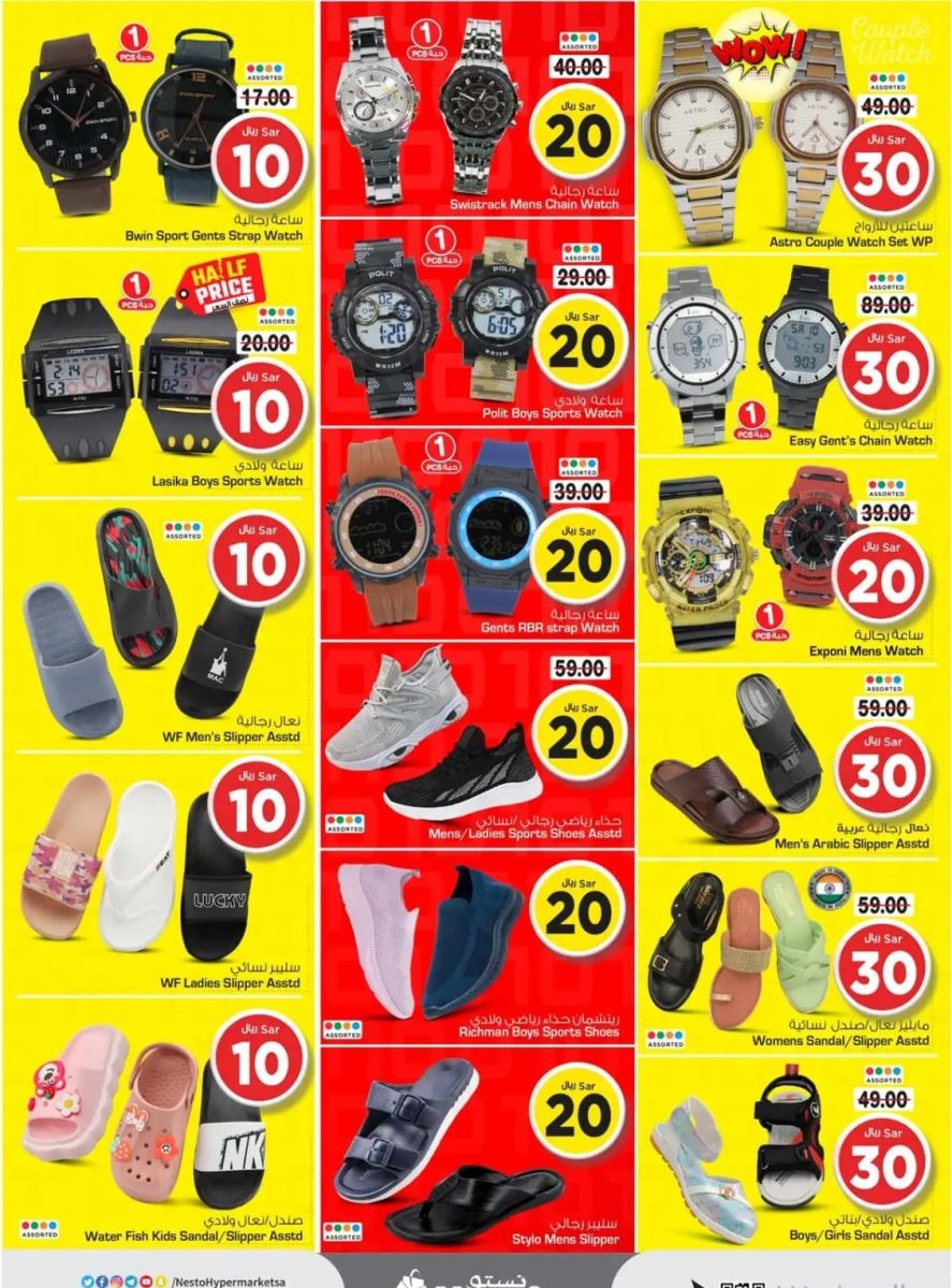 تنزيلات نستو الرياض الجديدة