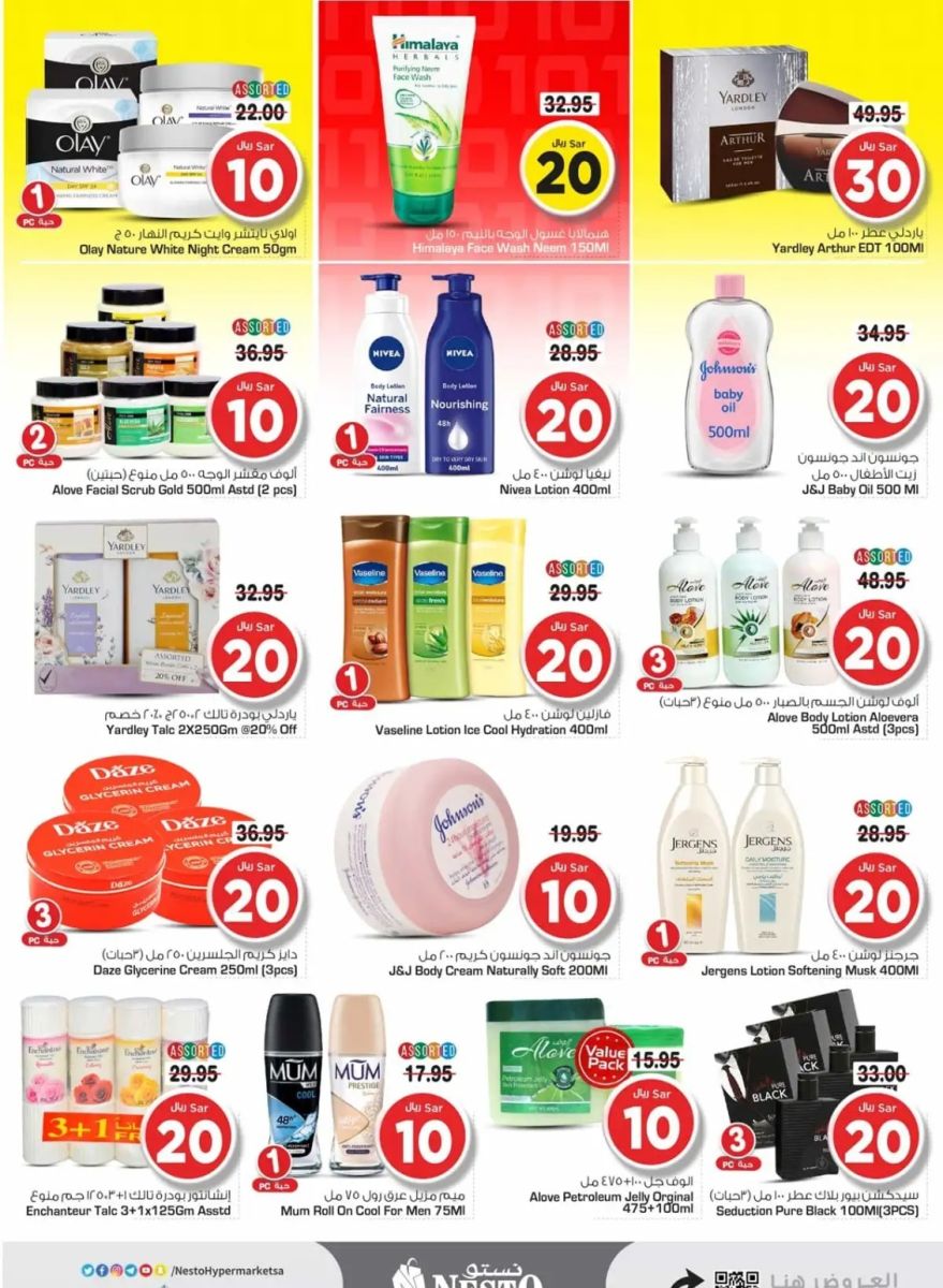 افضل عروض نستو الرياض