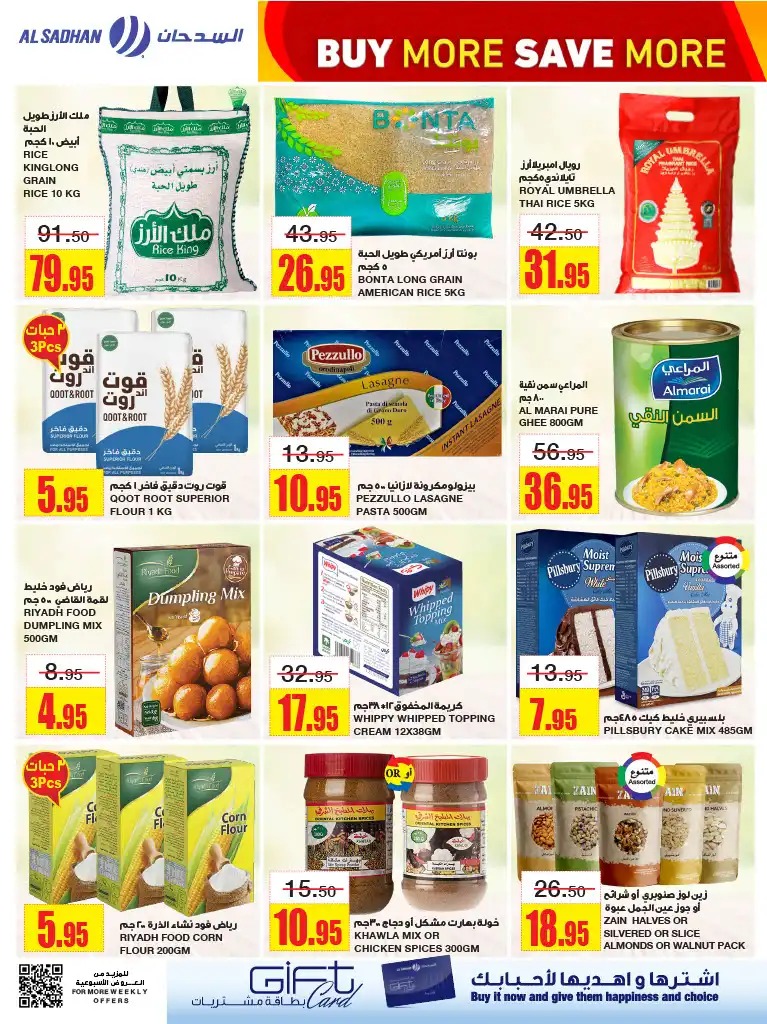 عروض السدحان الجديدة