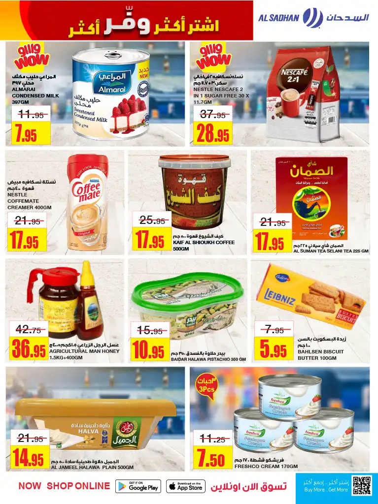 عروض السدحان الجديدة