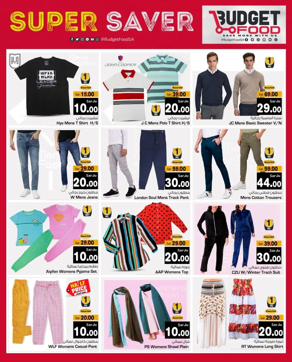 اجدد عروض ميزانية الطعام