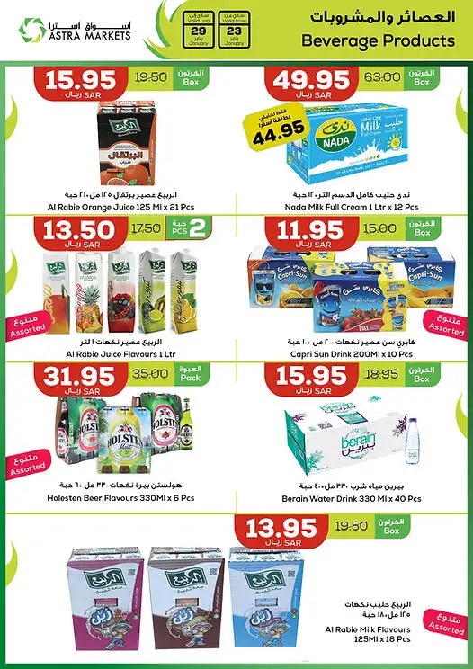 اقوى عروض استرا تبوك