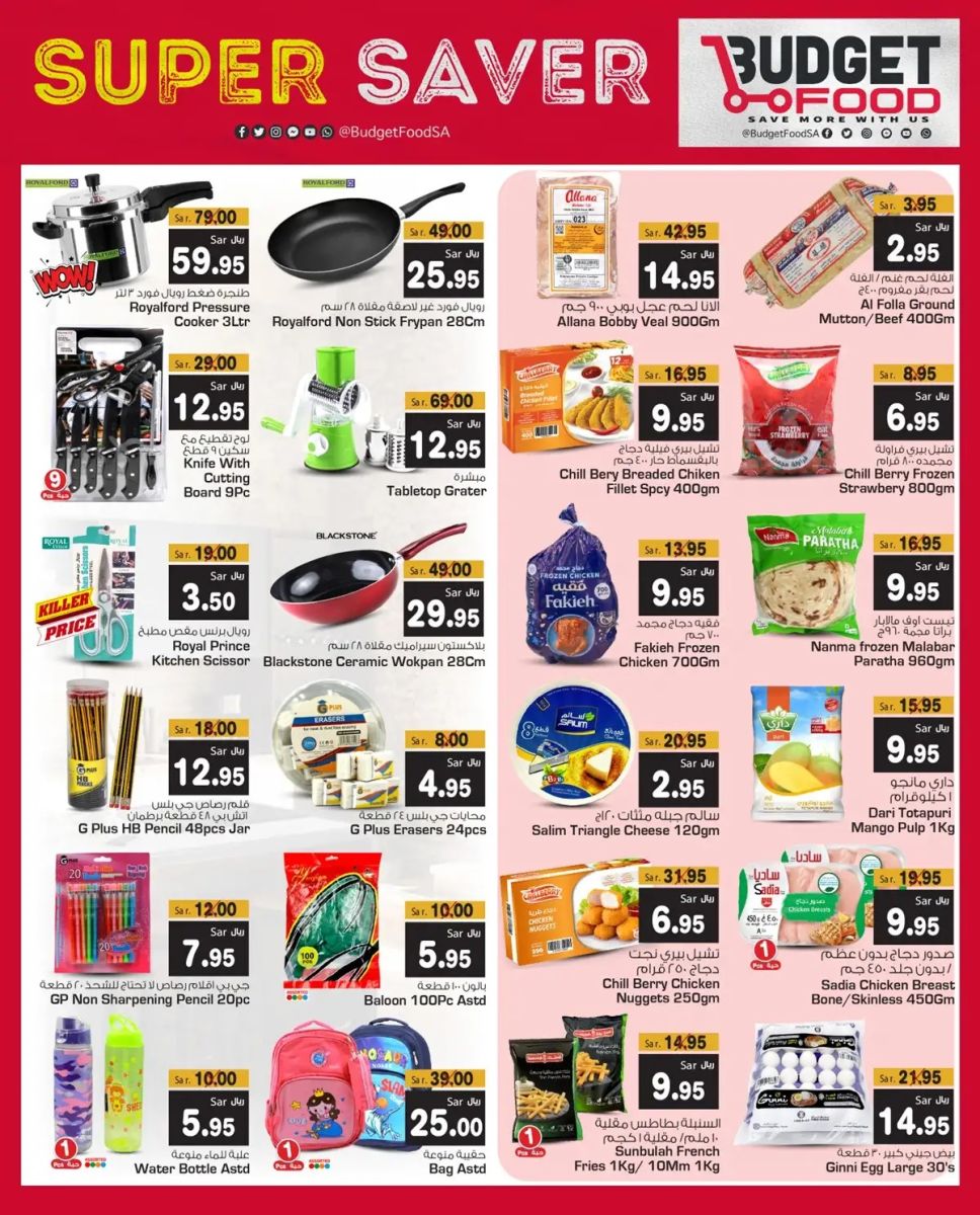 تنزيلات ميزانية الطعام الجديدة