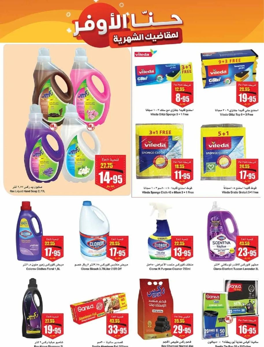 خصومات العثيم الجديدة