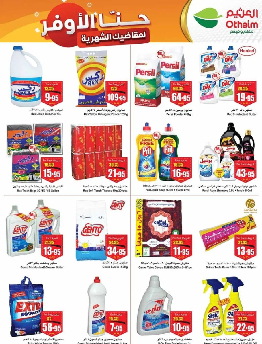 خصومات العثيم الجديدة