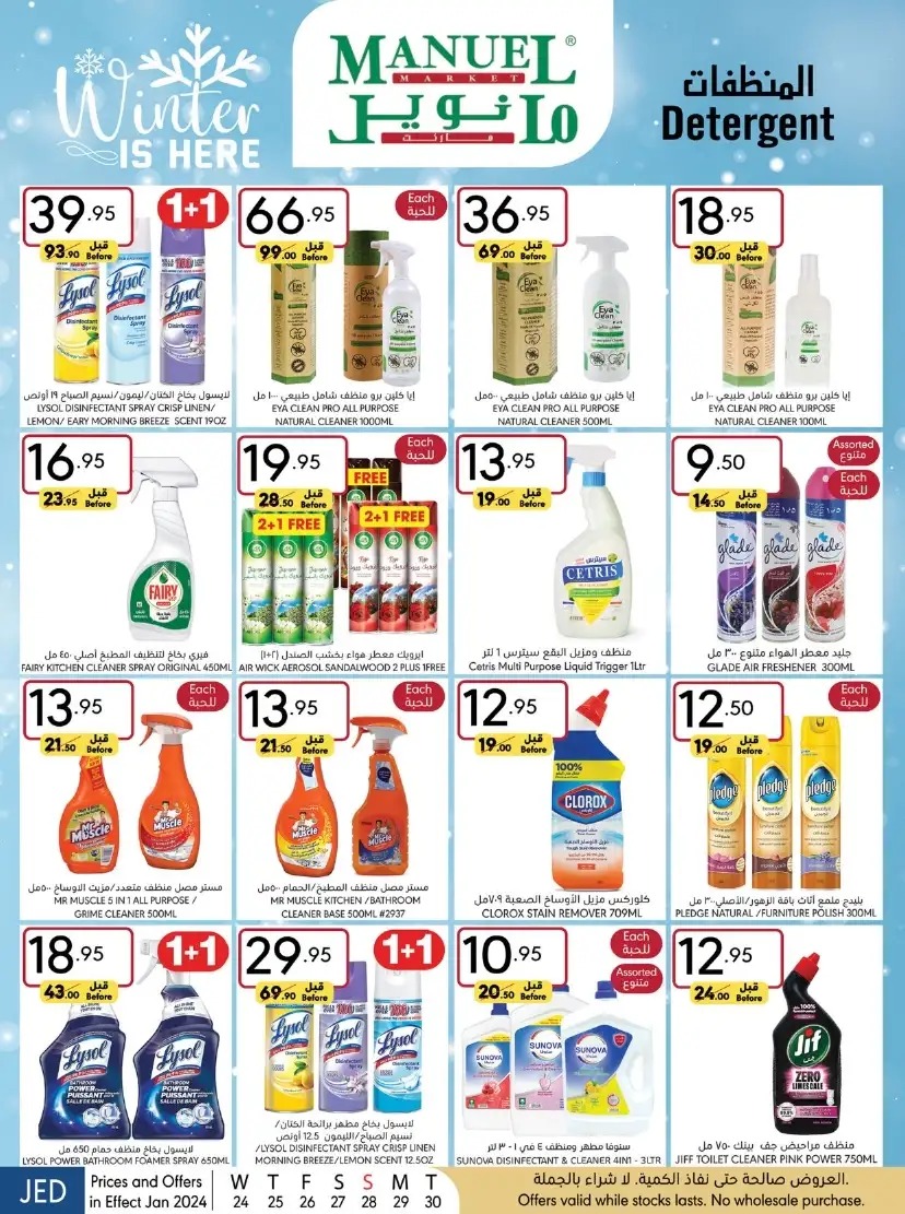 خصومات مانويل جدة اليوم