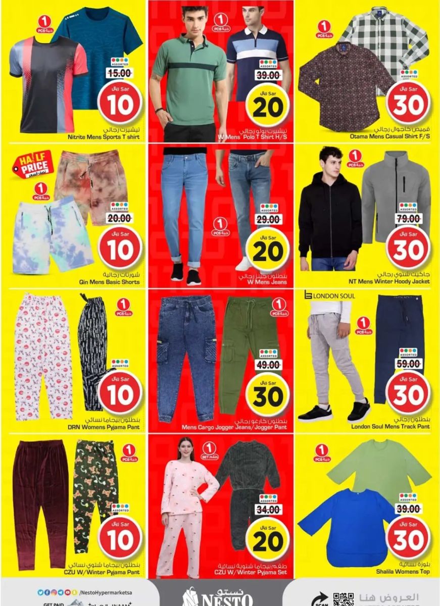 خصومات نستو الرياض الجديدة