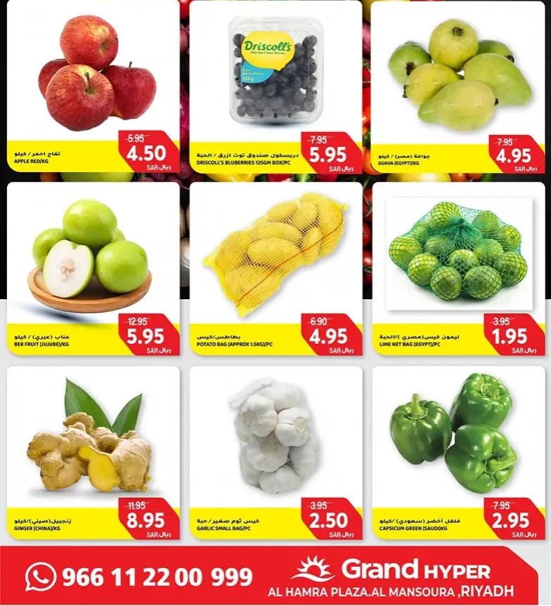 افضل عروض جراند الرياض