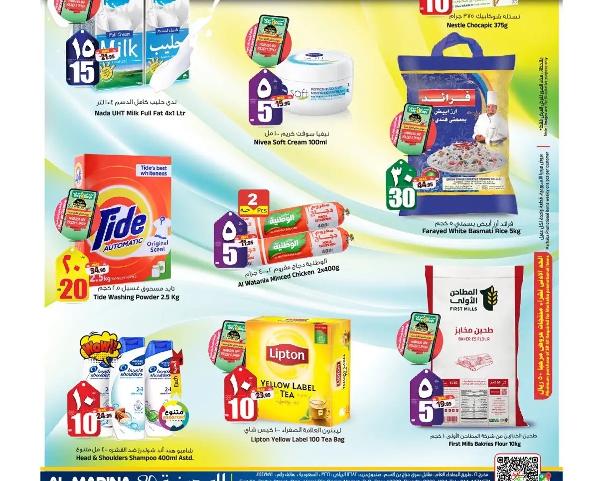 اقوى عروض ماركت المدينة