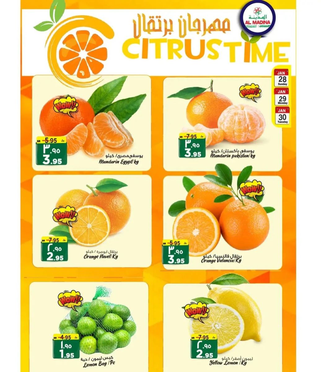 اقوى عروض ماركت المدينة