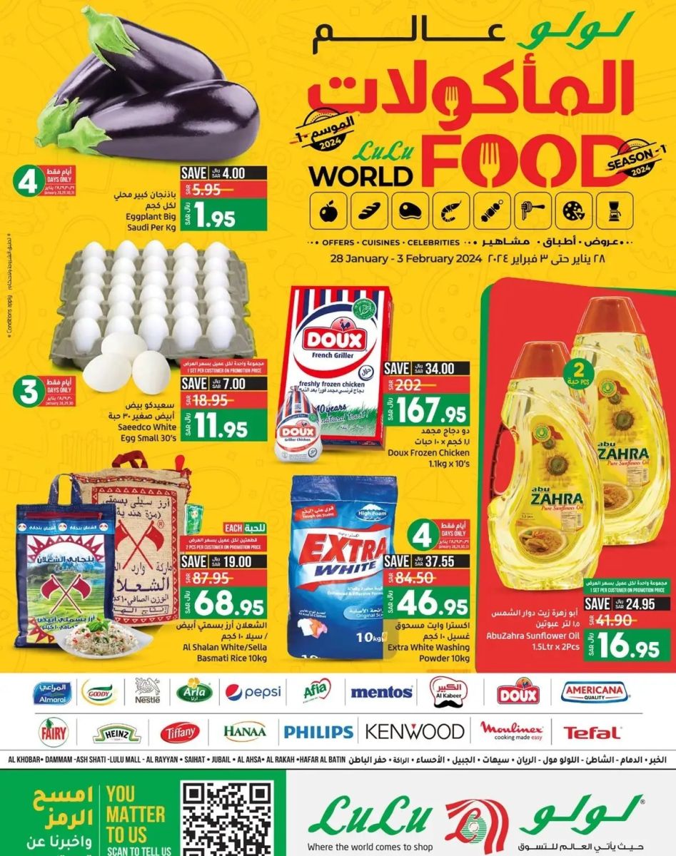 خصومات لولو الأحساء الجديدة