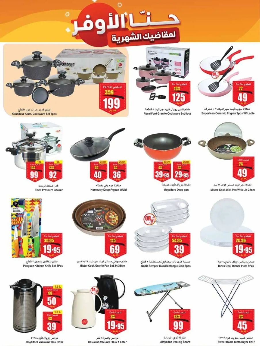 تنزيلات العثيم السعودية