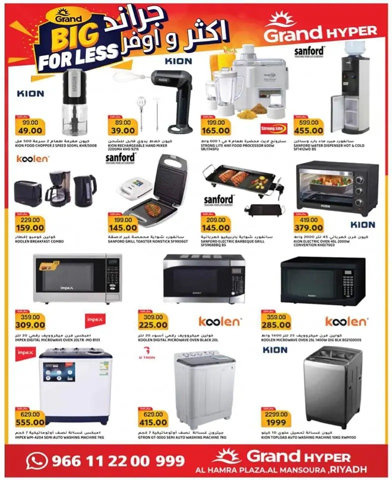 عروض جراند الرياض الجديدة