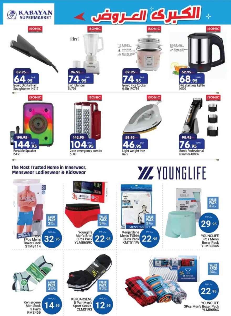 اجدد عروض كابيان هايبر ماركت