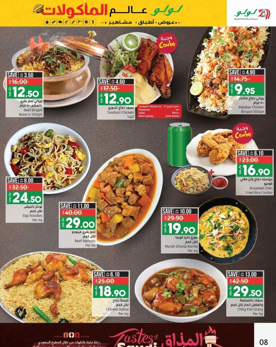 خصومات لولو الأحساء الجديدة