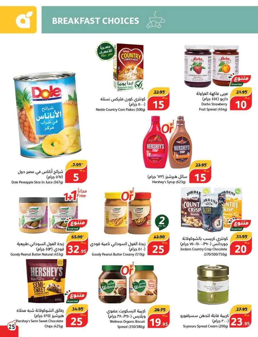 خصومات بنده اليوم