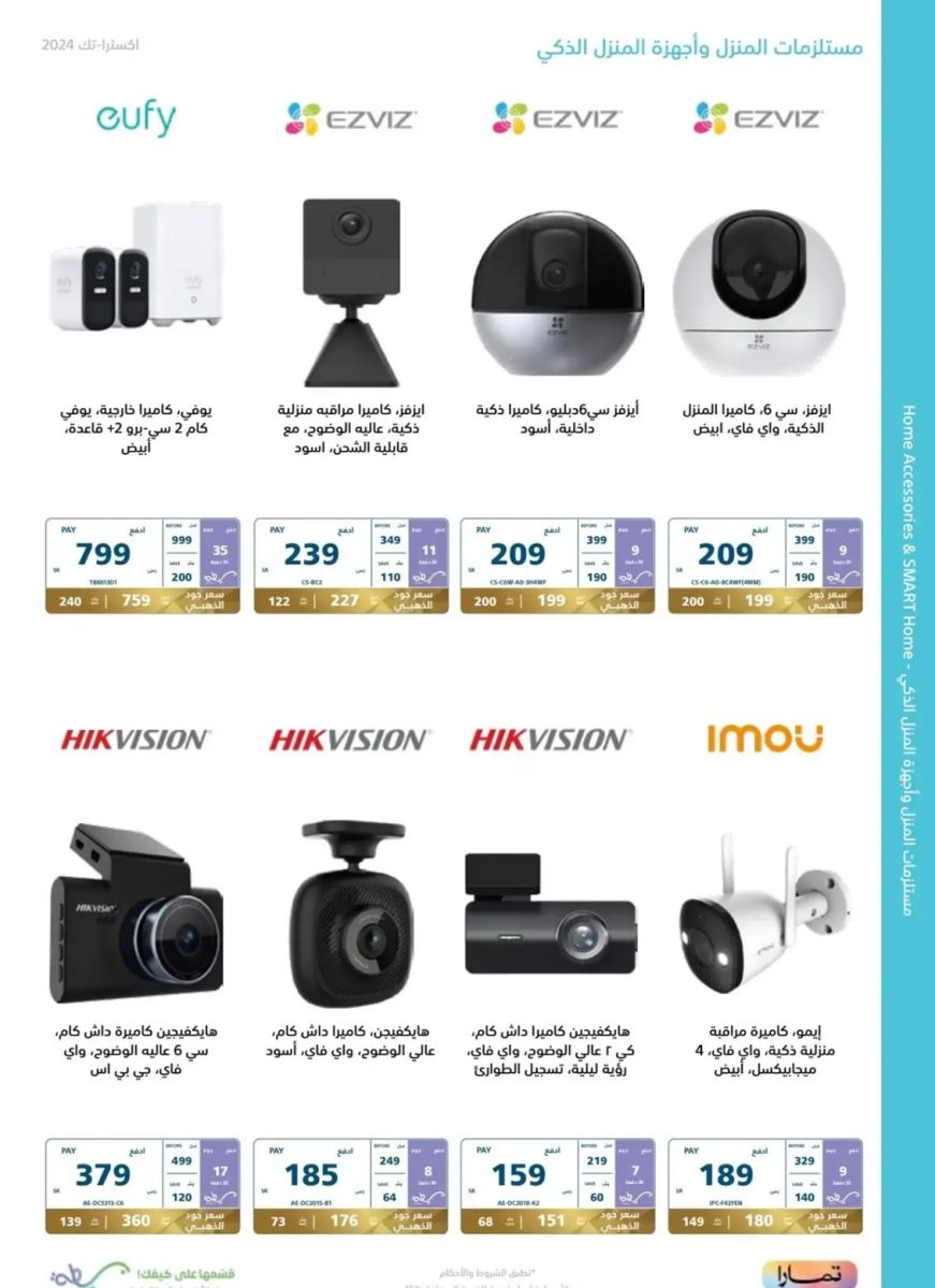 تنزيلات اكسترا السعودية