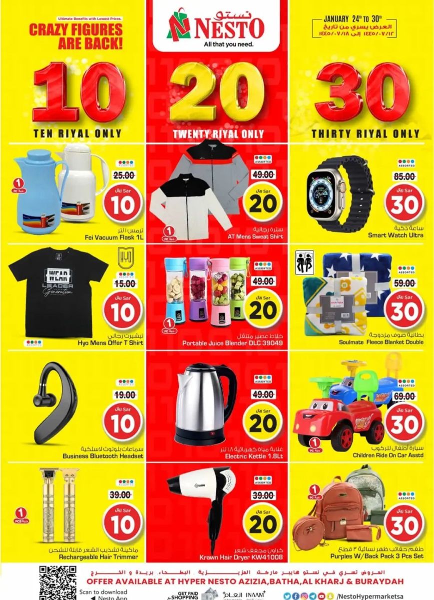 خصومات نستو اليوم