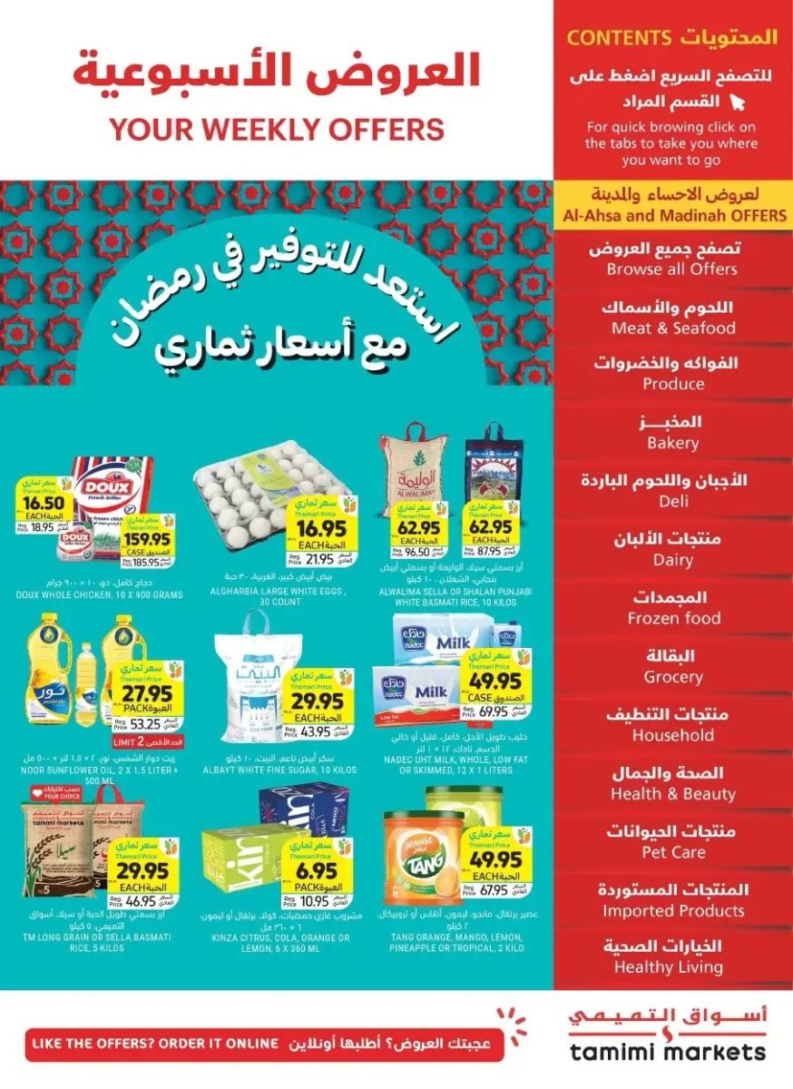 خصومات ماركت التميمي الاحساء الجديدة