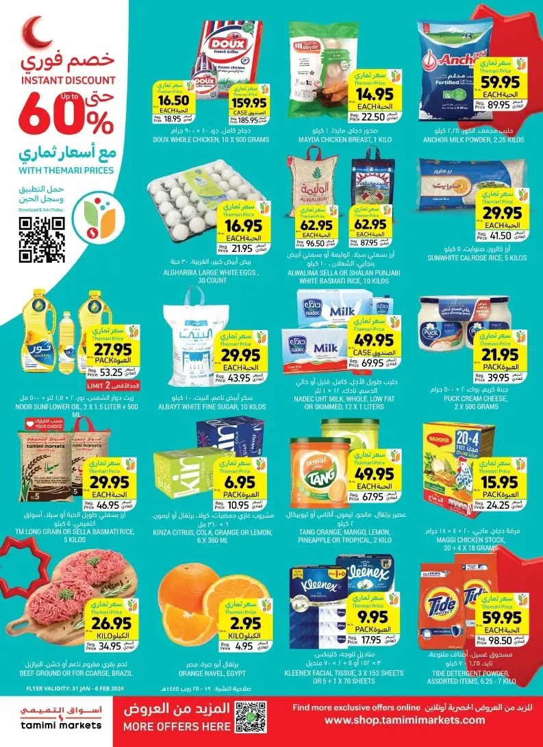 خصومات ماركت التميمي الاحساء الجديدة