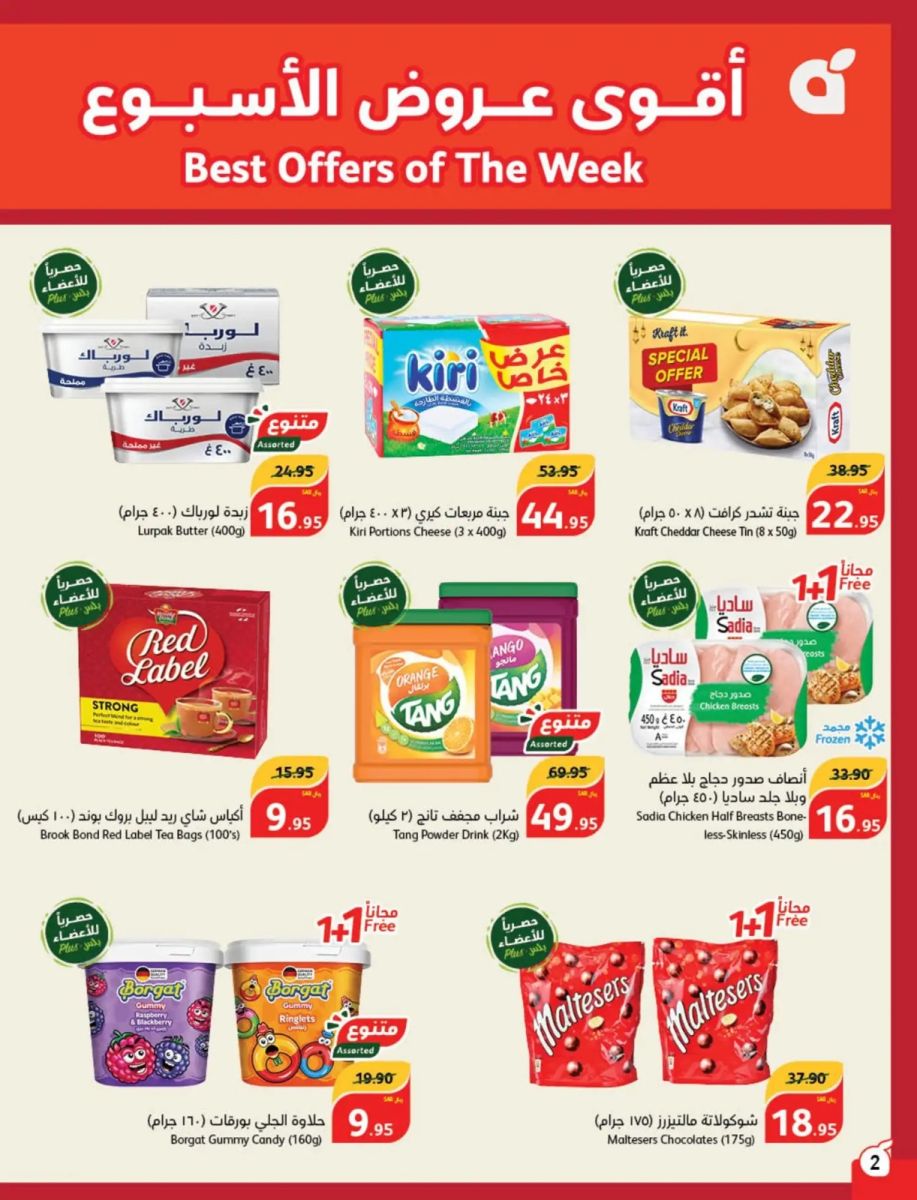 خصومات بنده اليوم