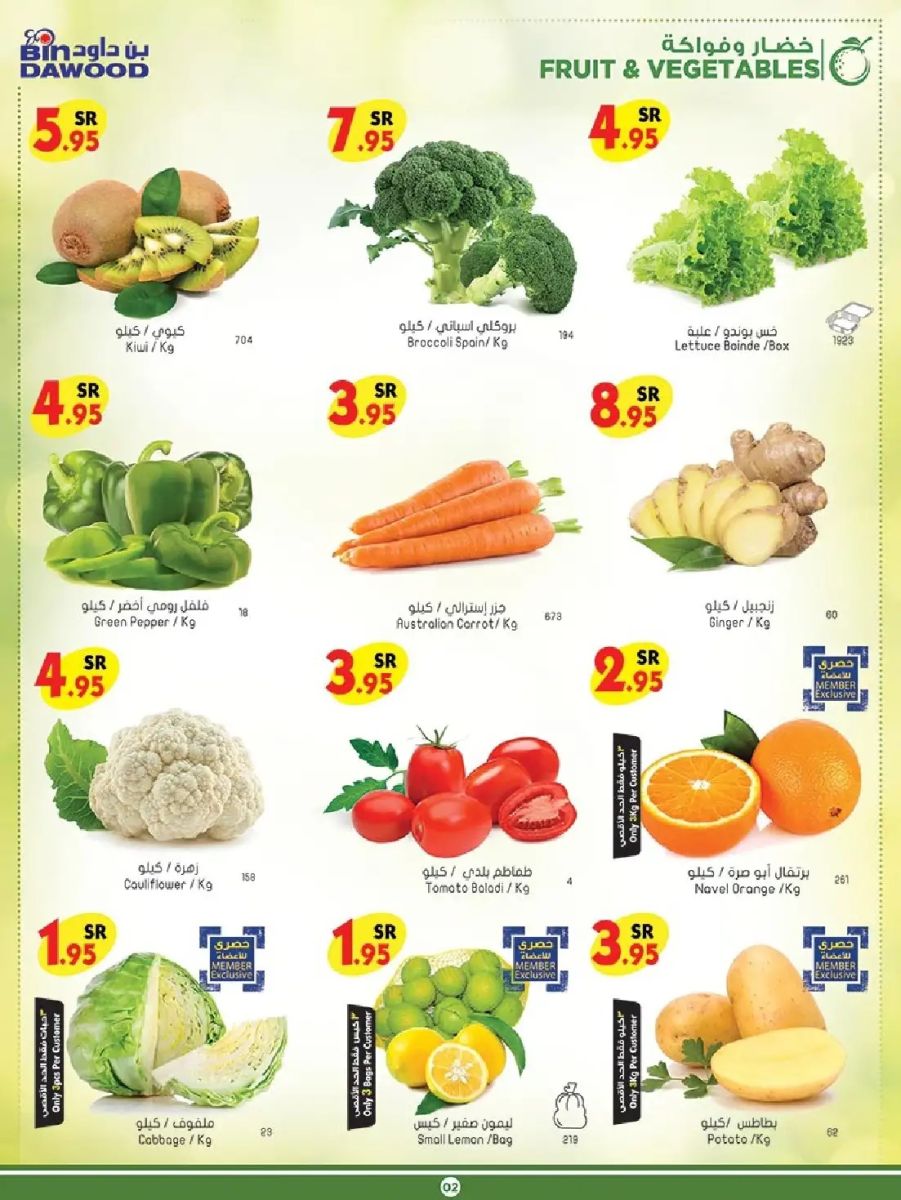 عروض بن داود الجديدة