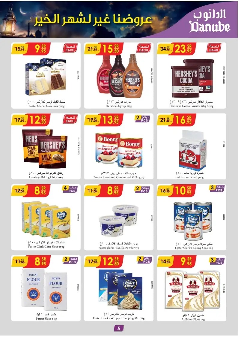 افضل عروض الدانوب الدمام