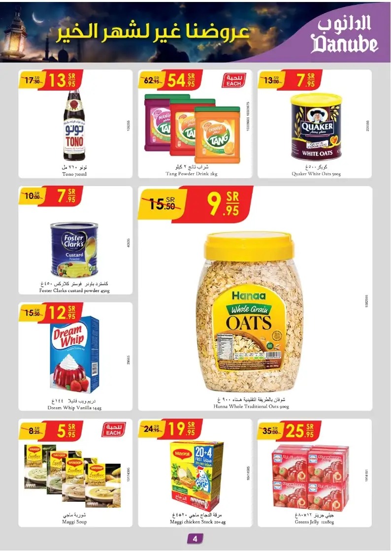 افضل عروض الدانوب الدمام