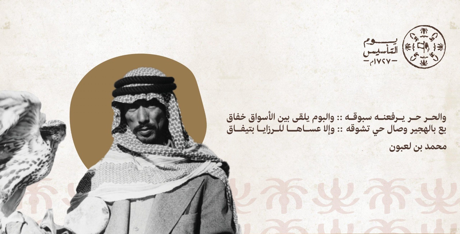 عروض يوم التأسيس في السعودية