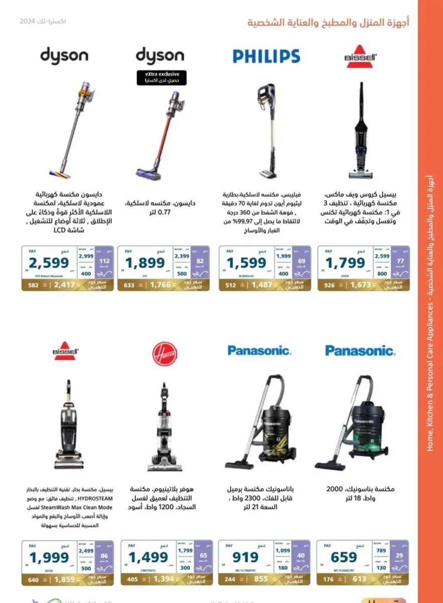 خصومات اكسترا السعودية الجديدة